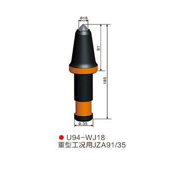 U94-WJ18采煤機(jī) 掘進(jìn)機(jī)截齒